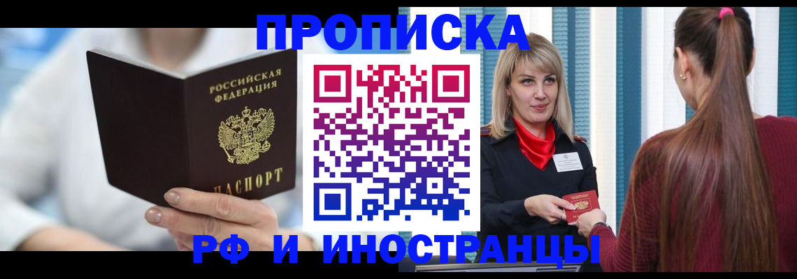 купить прописку в Первоуральске